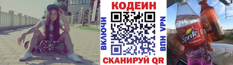 Кодеиновый сироп Lean напиток Lean (лин)  Грайворон 